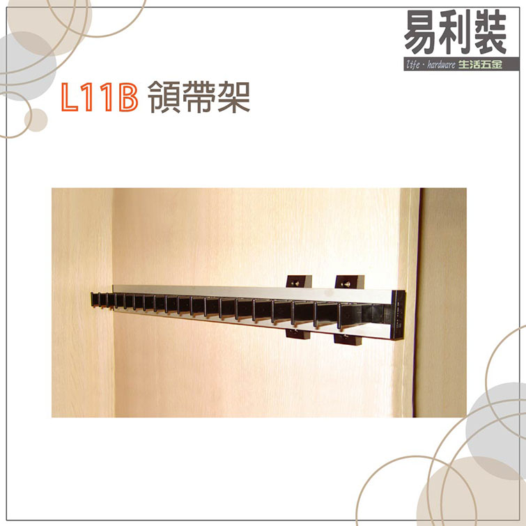L11B 領帶架 (1)