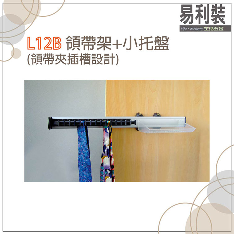 L12B 領帶架 (1)