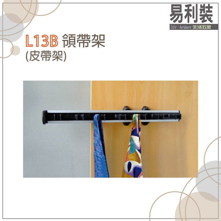 L13B 領帶架 (1)