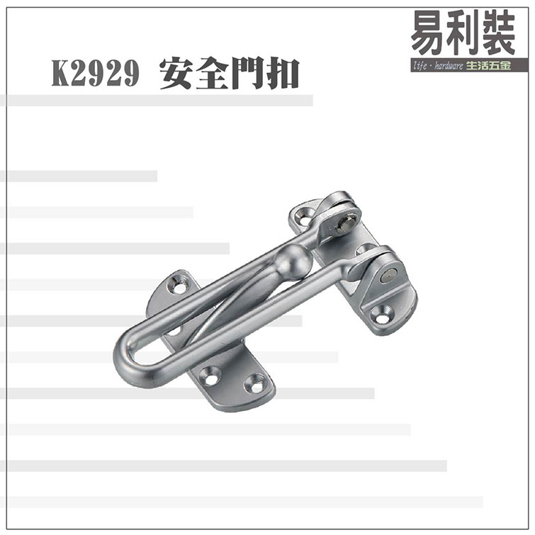 K2929 安全門扣 (1)