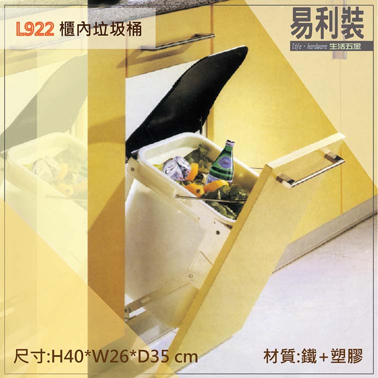 L922 櫃內垃圾桶 (2)