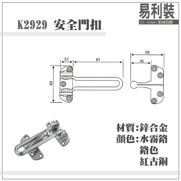 K2929 安全門扣 (2)